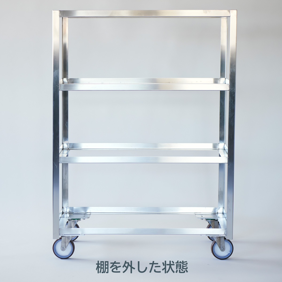 棚を取り外した状態